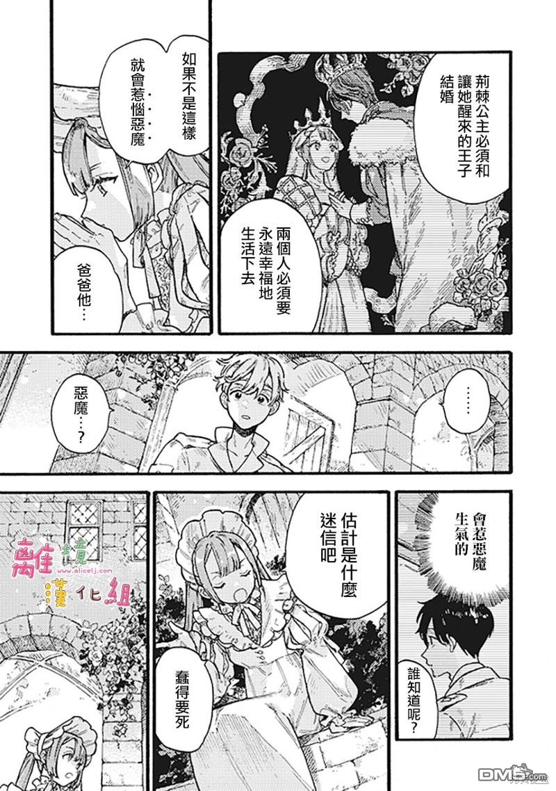 在童话之后 第5话 第37页