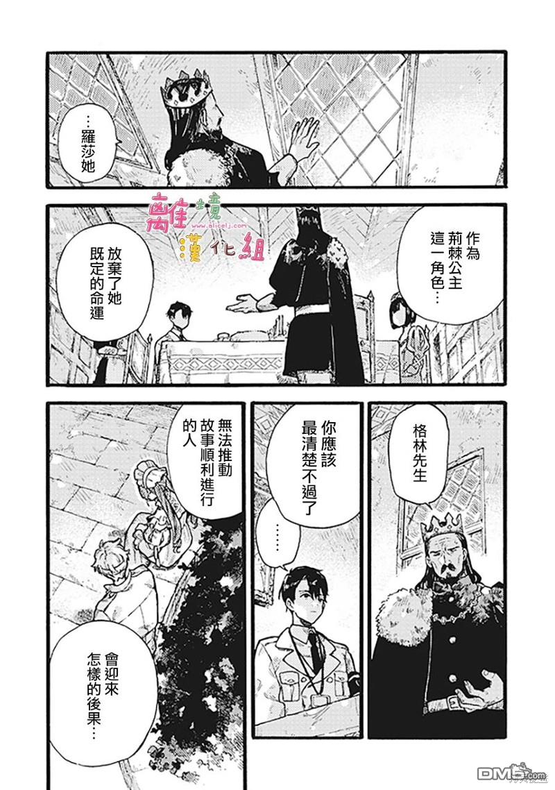 在童话之后 第5话 第38页