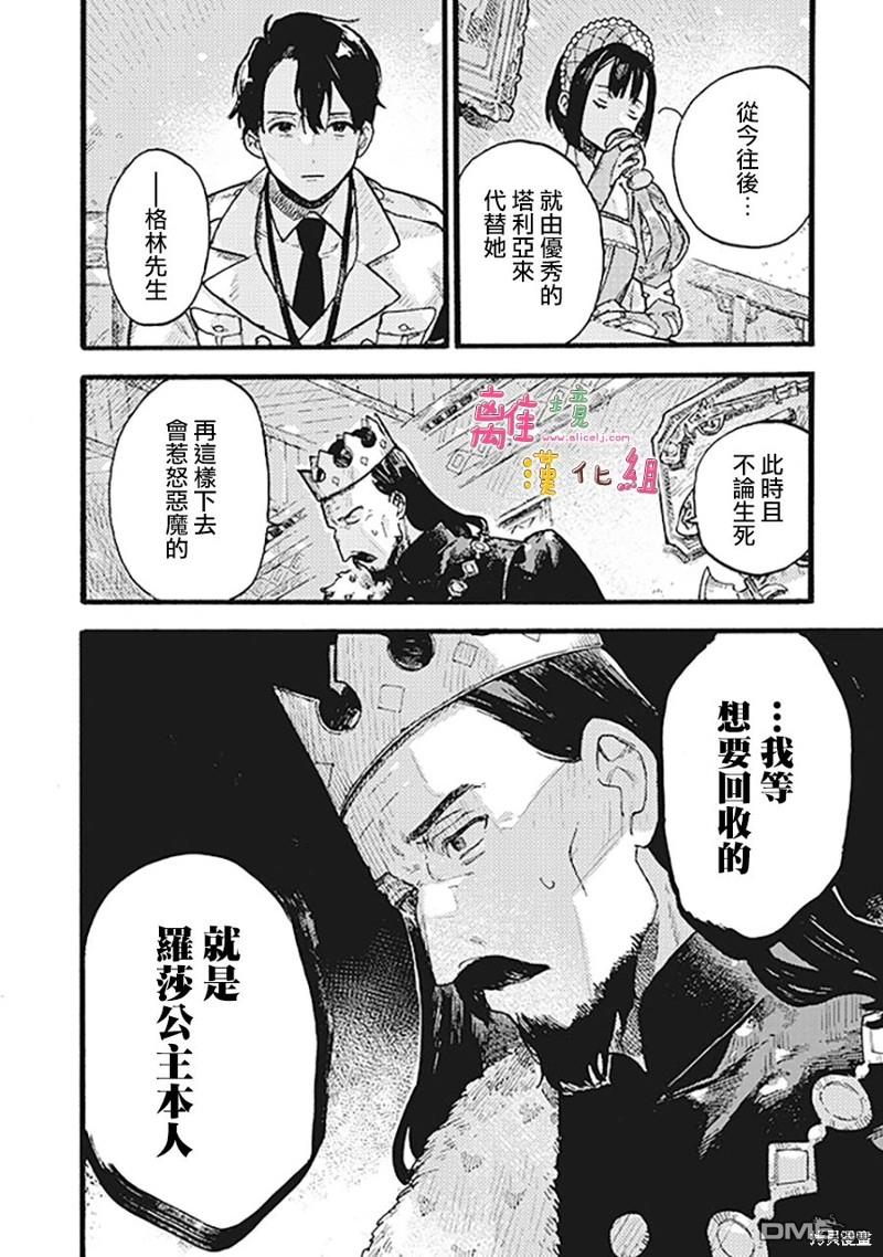 在童话之后 第5话 第39页