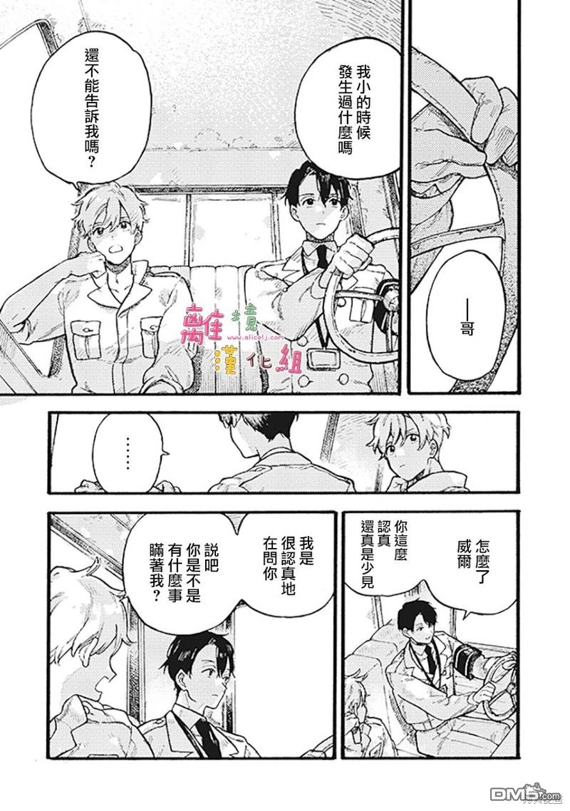 在童话之后 第5话 第4页