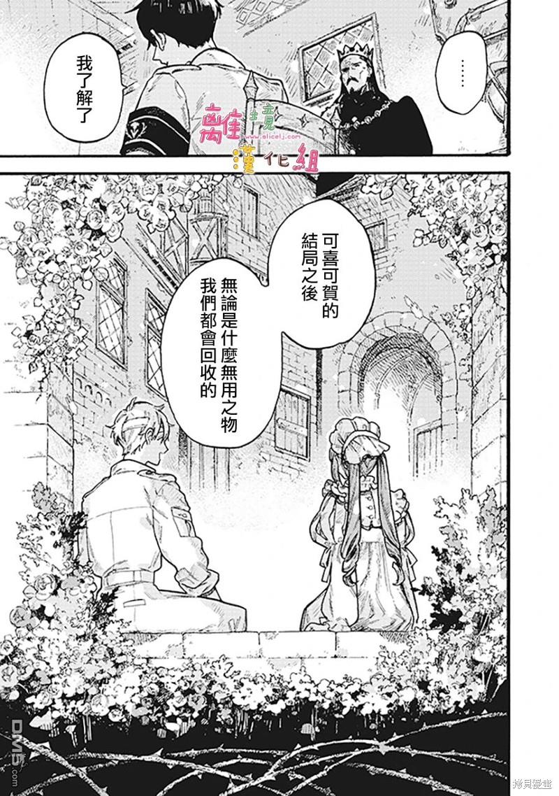 在童话之后 第5话 第40页
