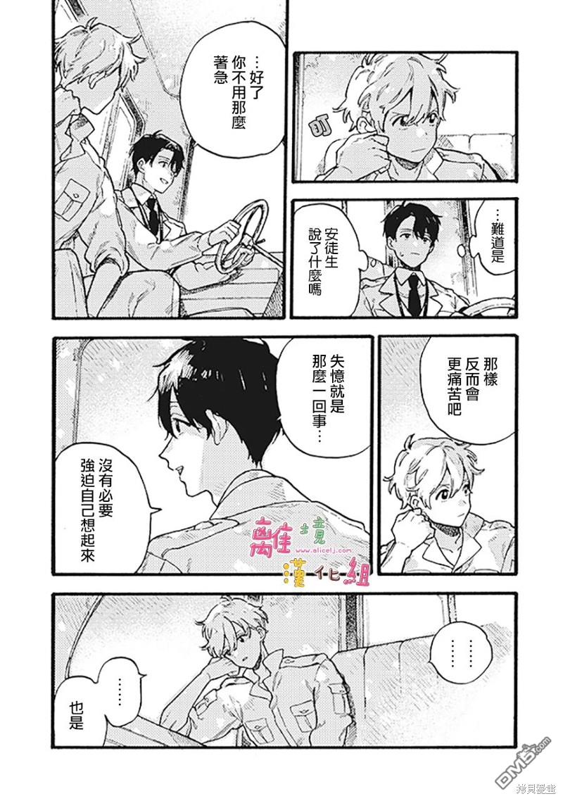 在童话之后 第5话 第5页