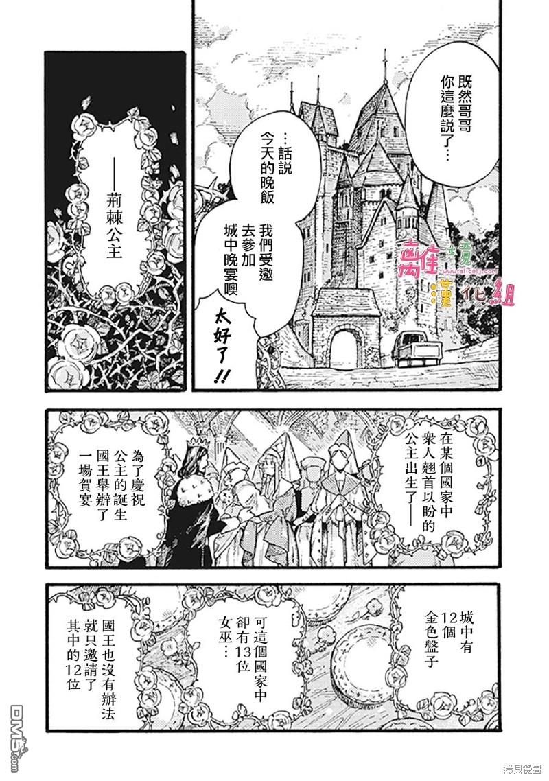 在童话之后 第5话 第6页