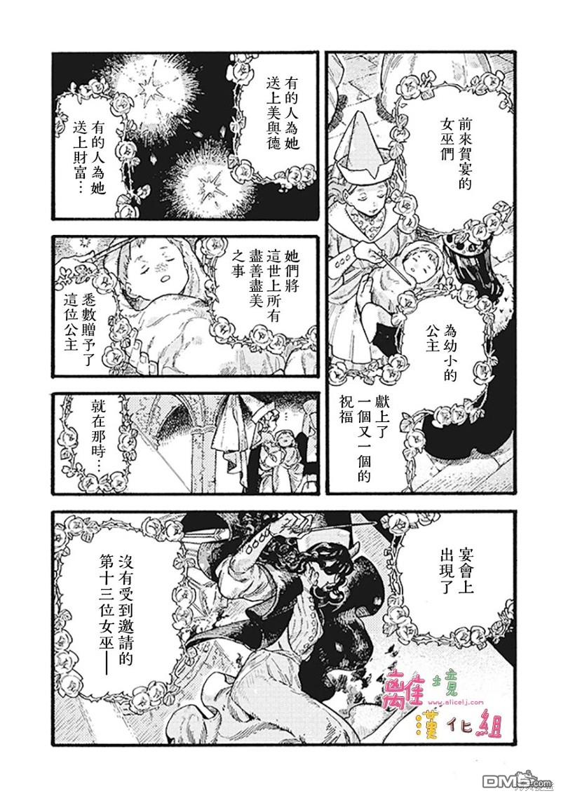 在童话之后 第5话 第7页