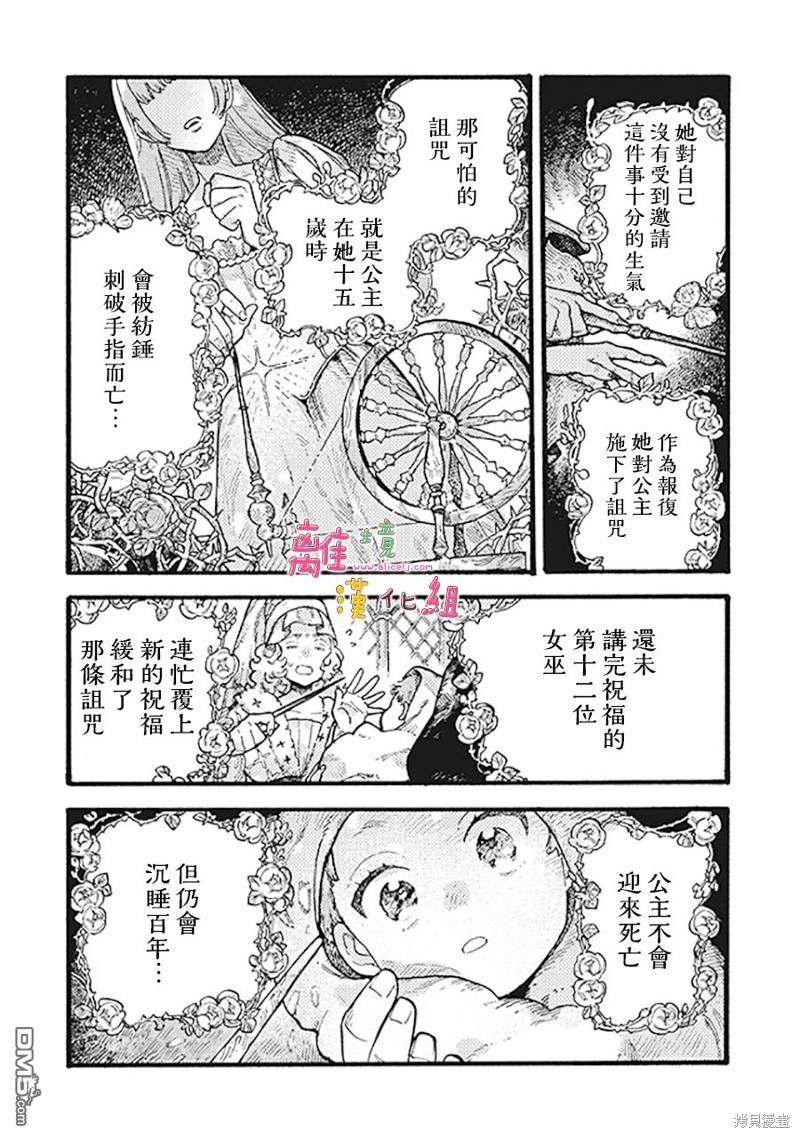 在童话之后 第5话 第8页