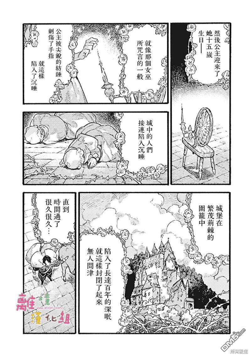 在童话之后 第5话 第9页