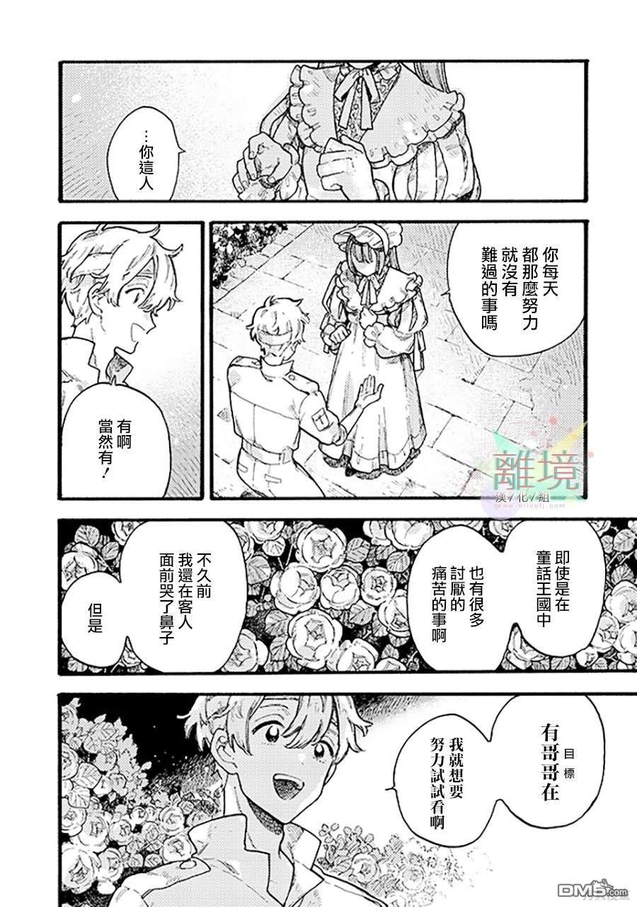 在童话之后 第6话 第12页