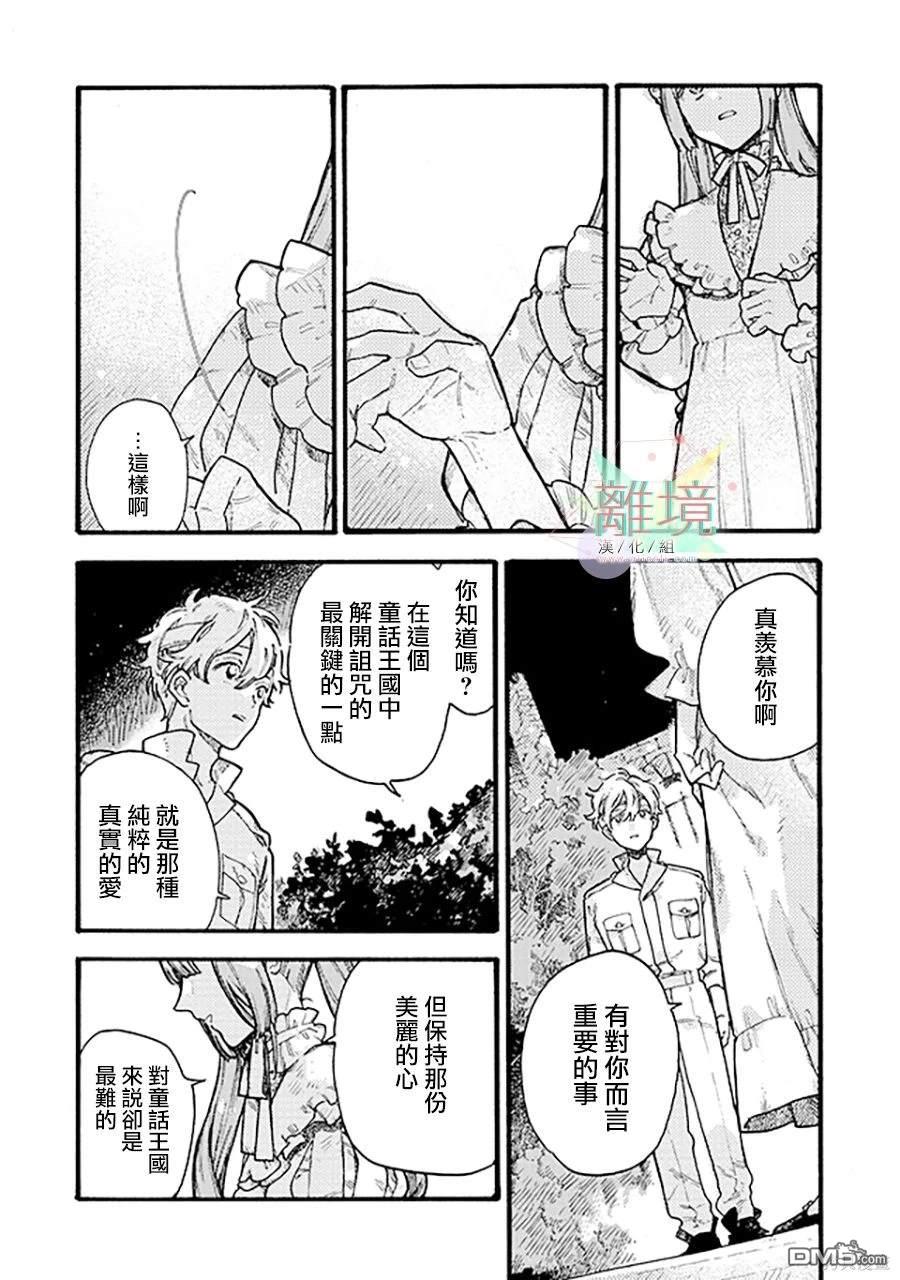 在童话之后 第6话 第13页