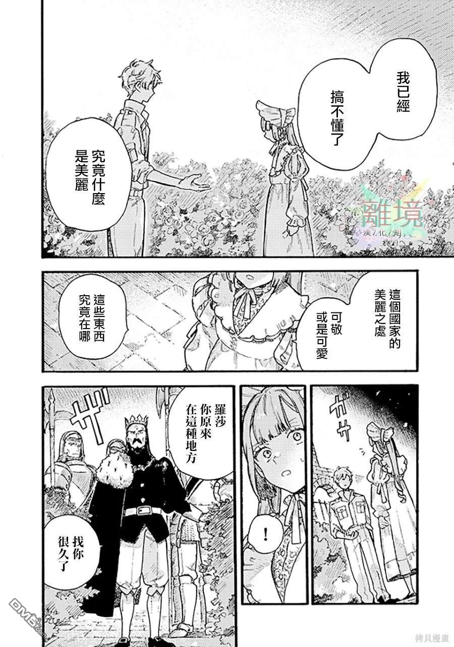 在童话之后 第6话 第14页