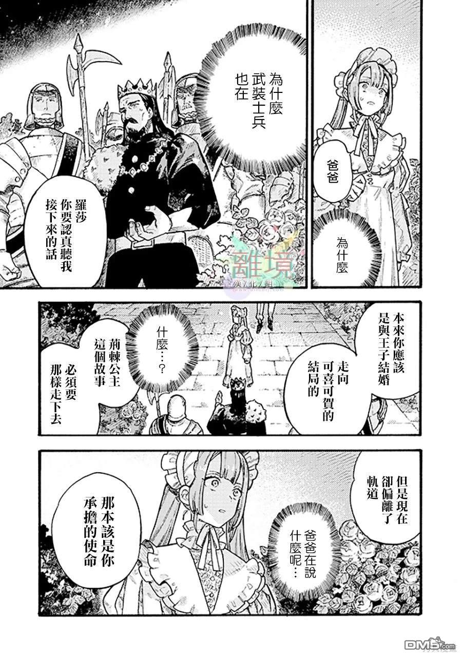 在童话之后 第6话 第15页