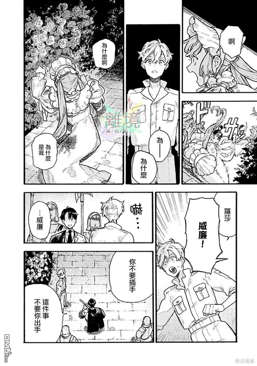 在童话之后 第6话 第18页