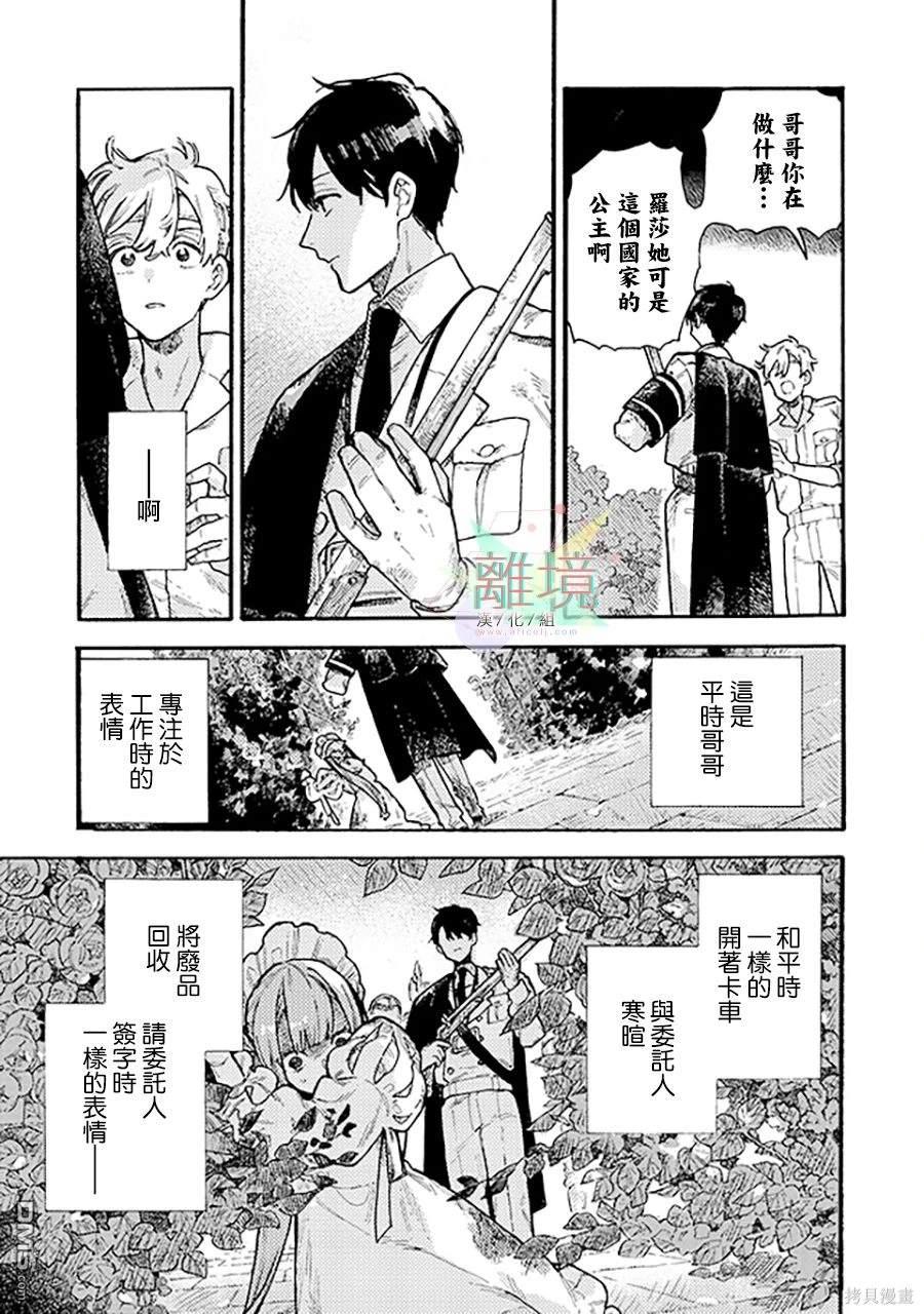在童话之后 第6话 第19页