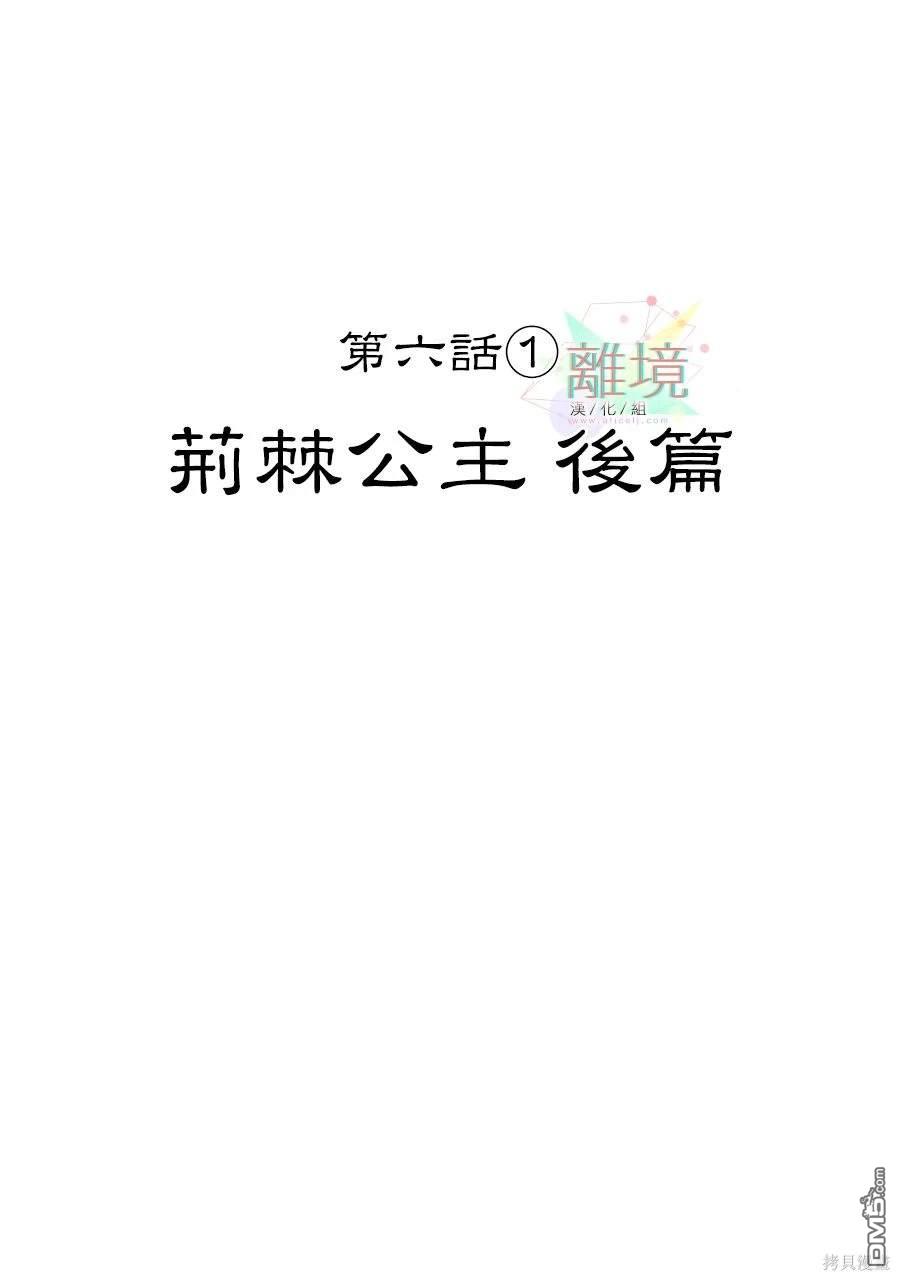 在童话之后 第6话 第22页