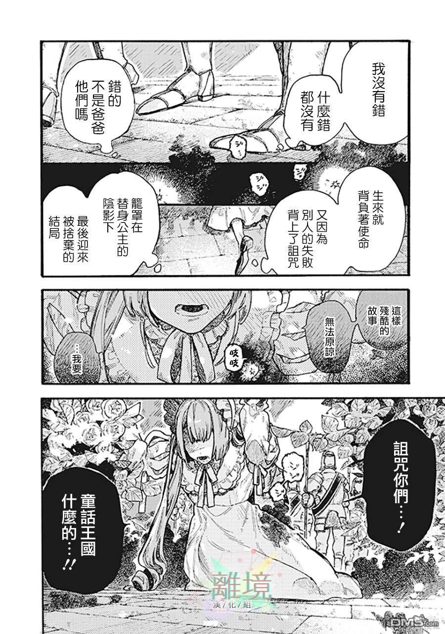 在童话之后 第6话 第23页