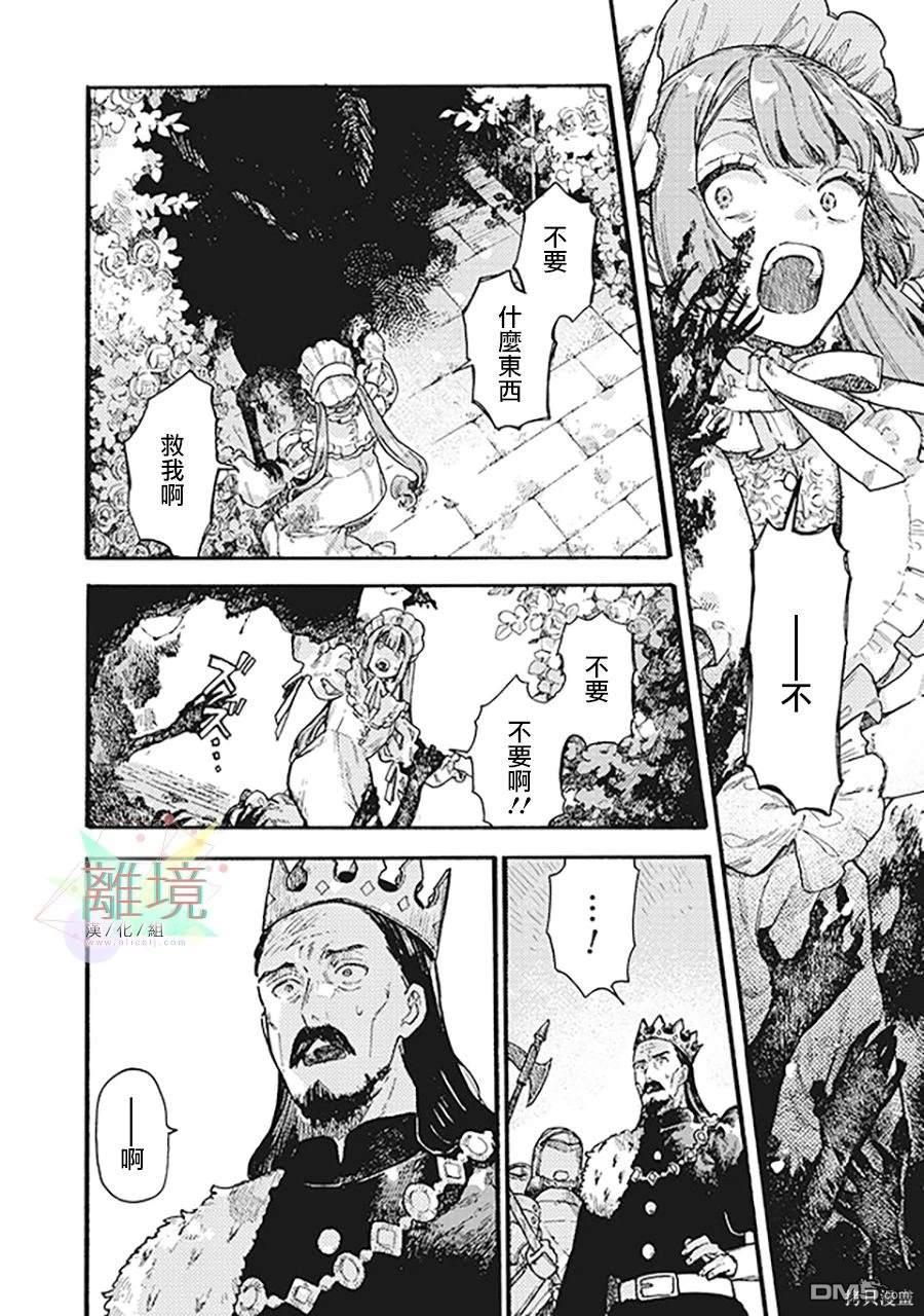 在童话之后 第6话 第25页