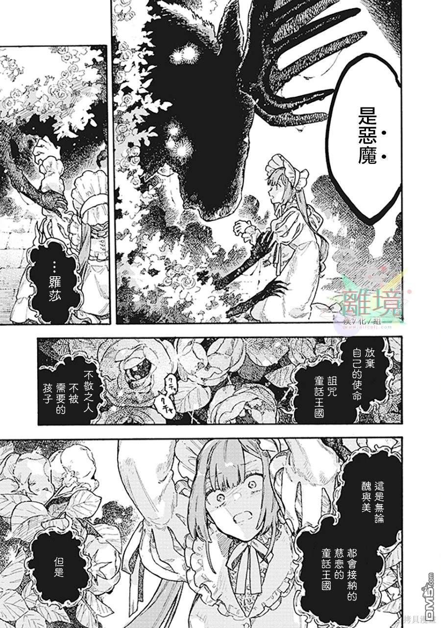 在童话之后 第6话 第26页