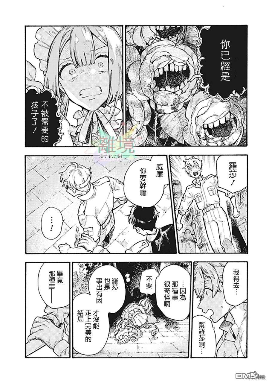 在童话之后 第6话 第27页
