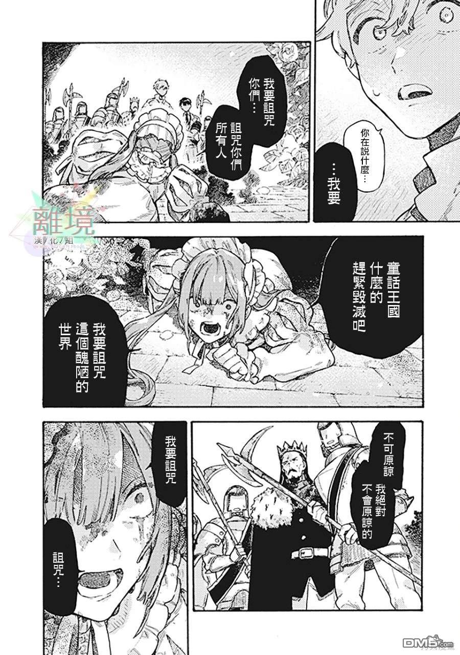 在童话之后 第6话 第29页