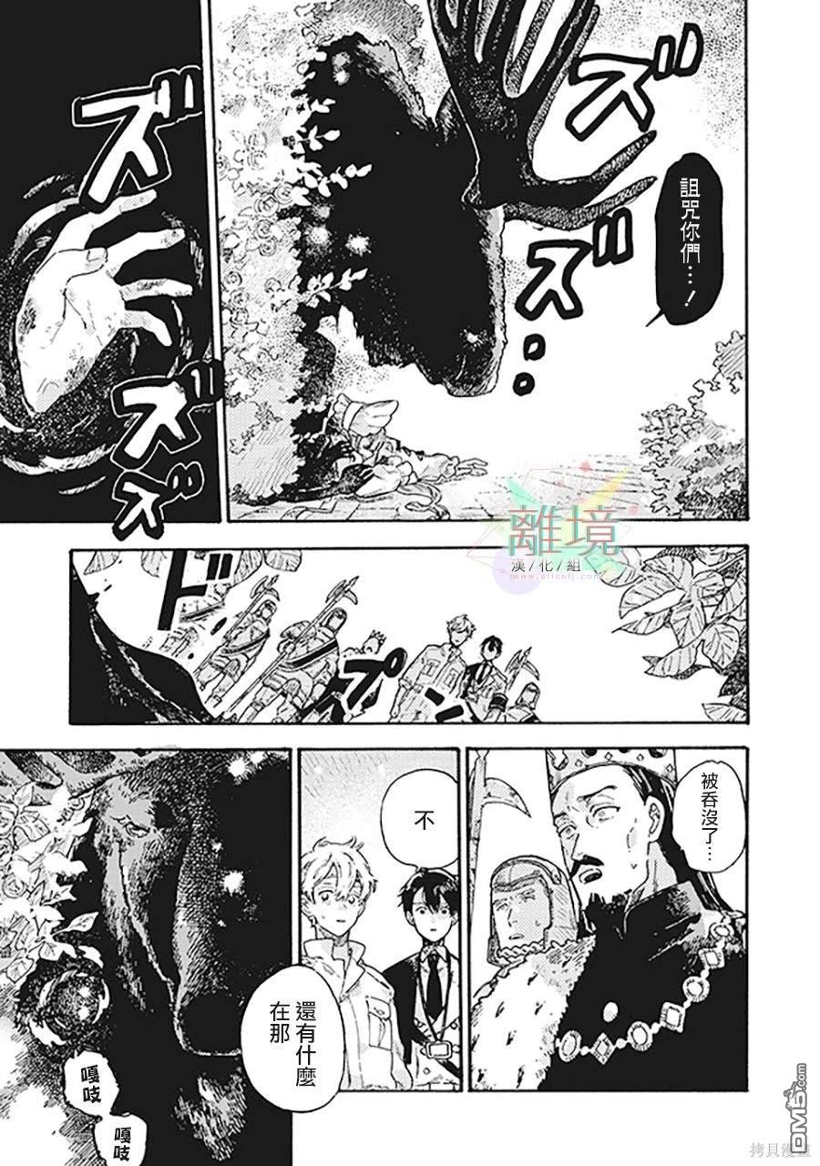 在童话之后 第6话 第30页