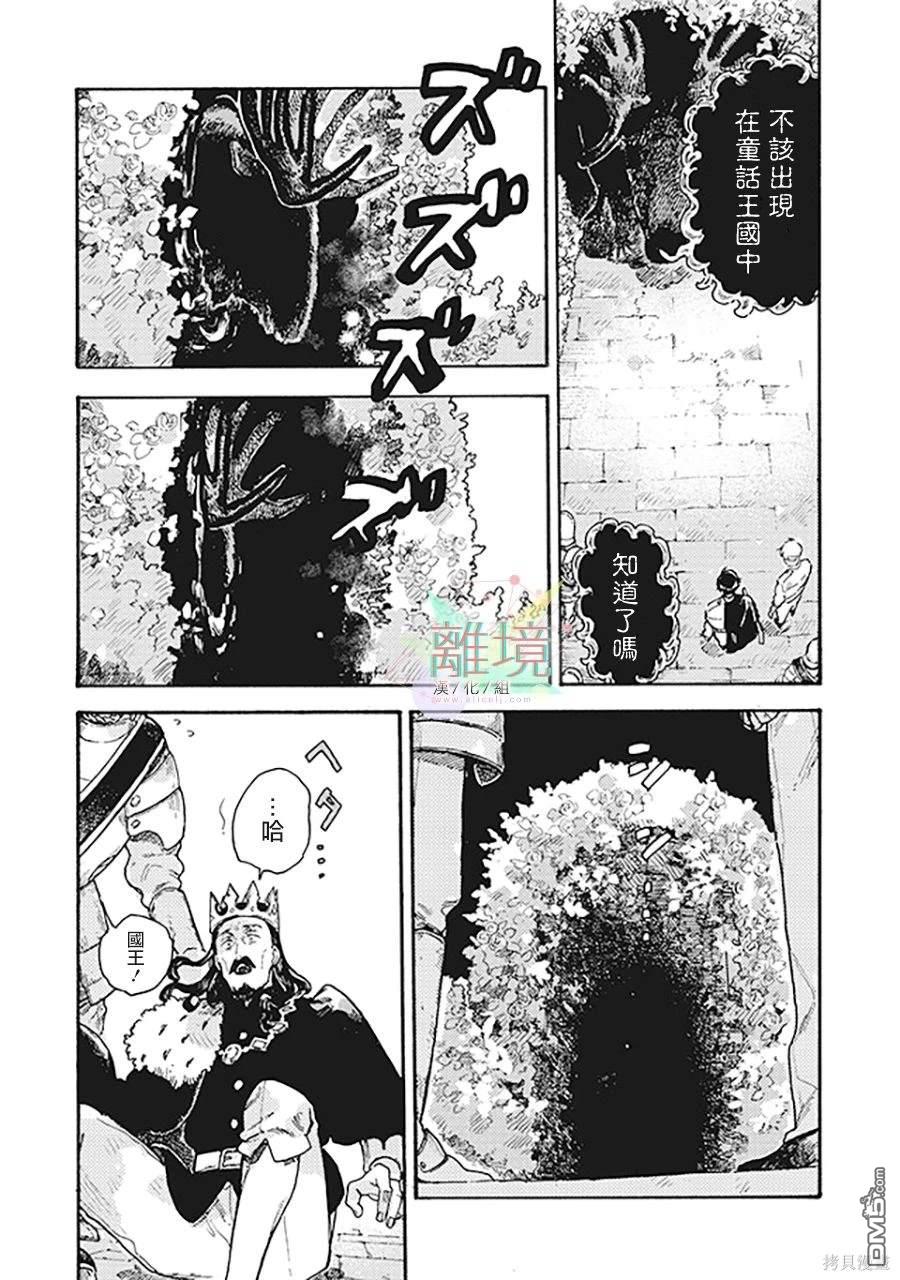 在童话之后 第6话 第32页