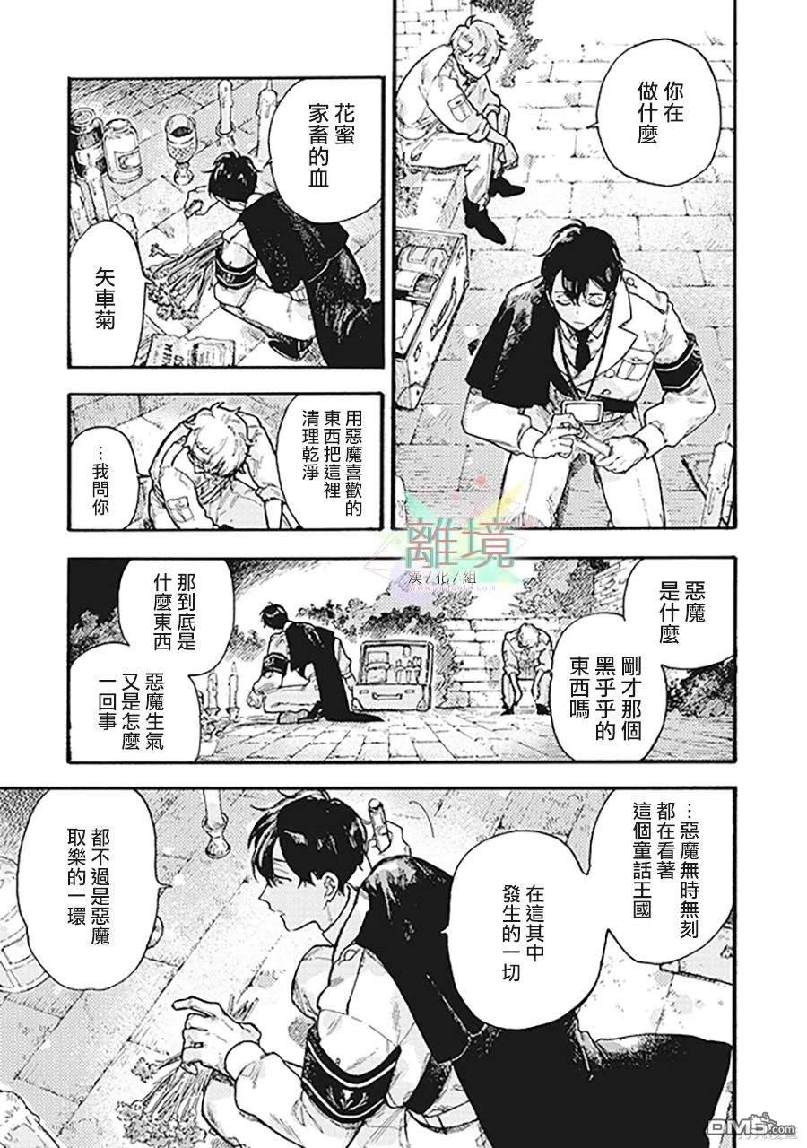 在童话之后 第6话 第34页