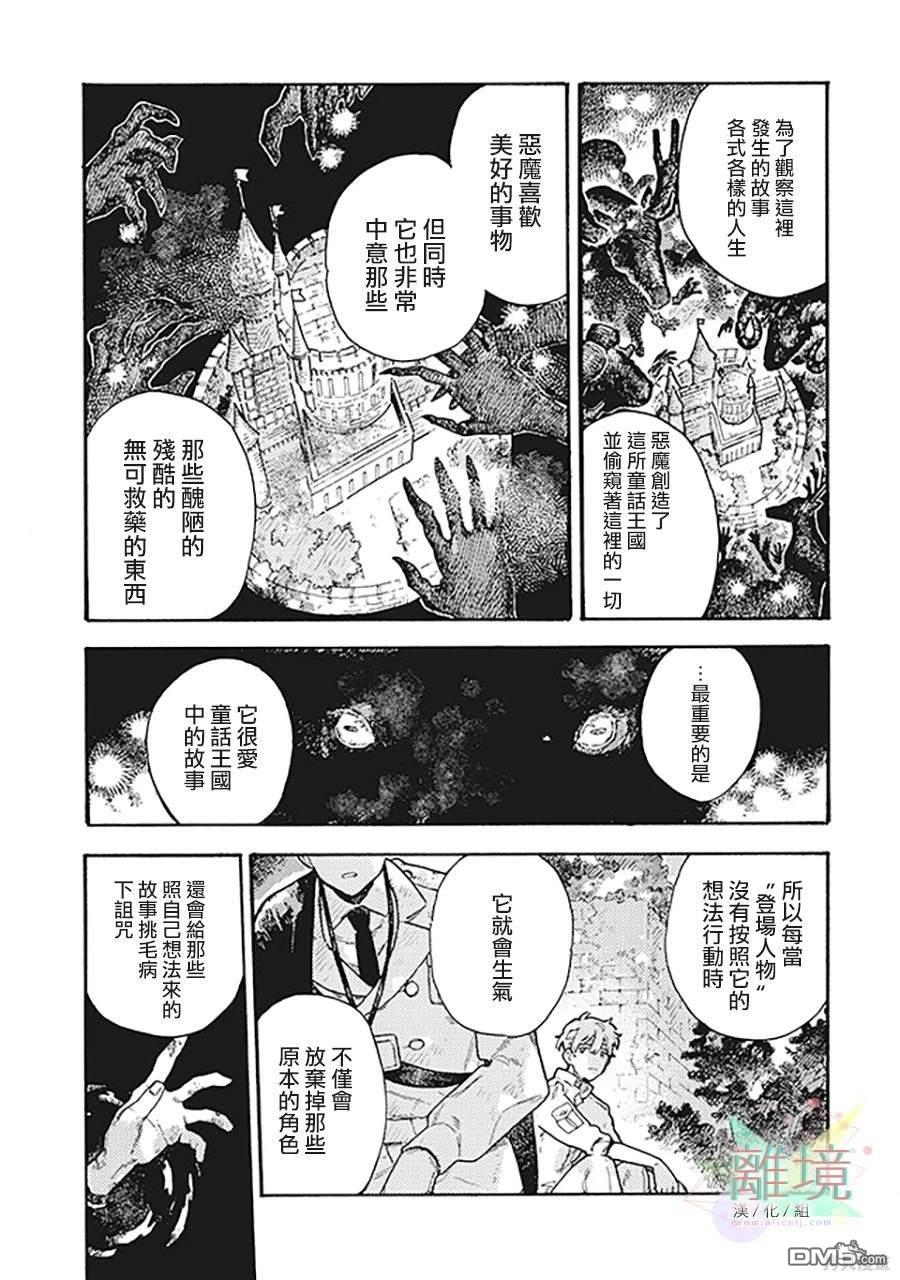 在童话之后 第6话 第35页