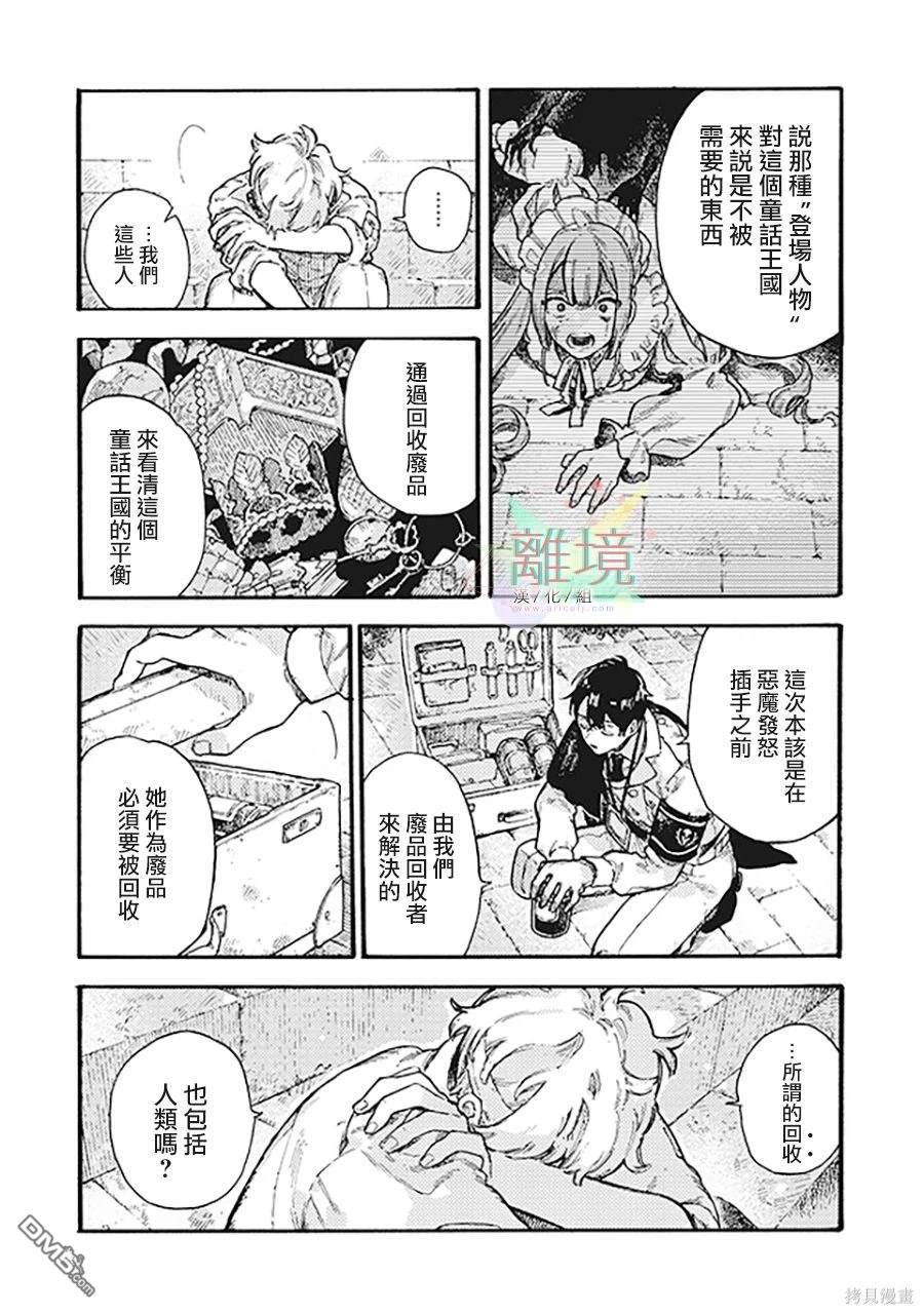 在童话之后 第6话 第36页