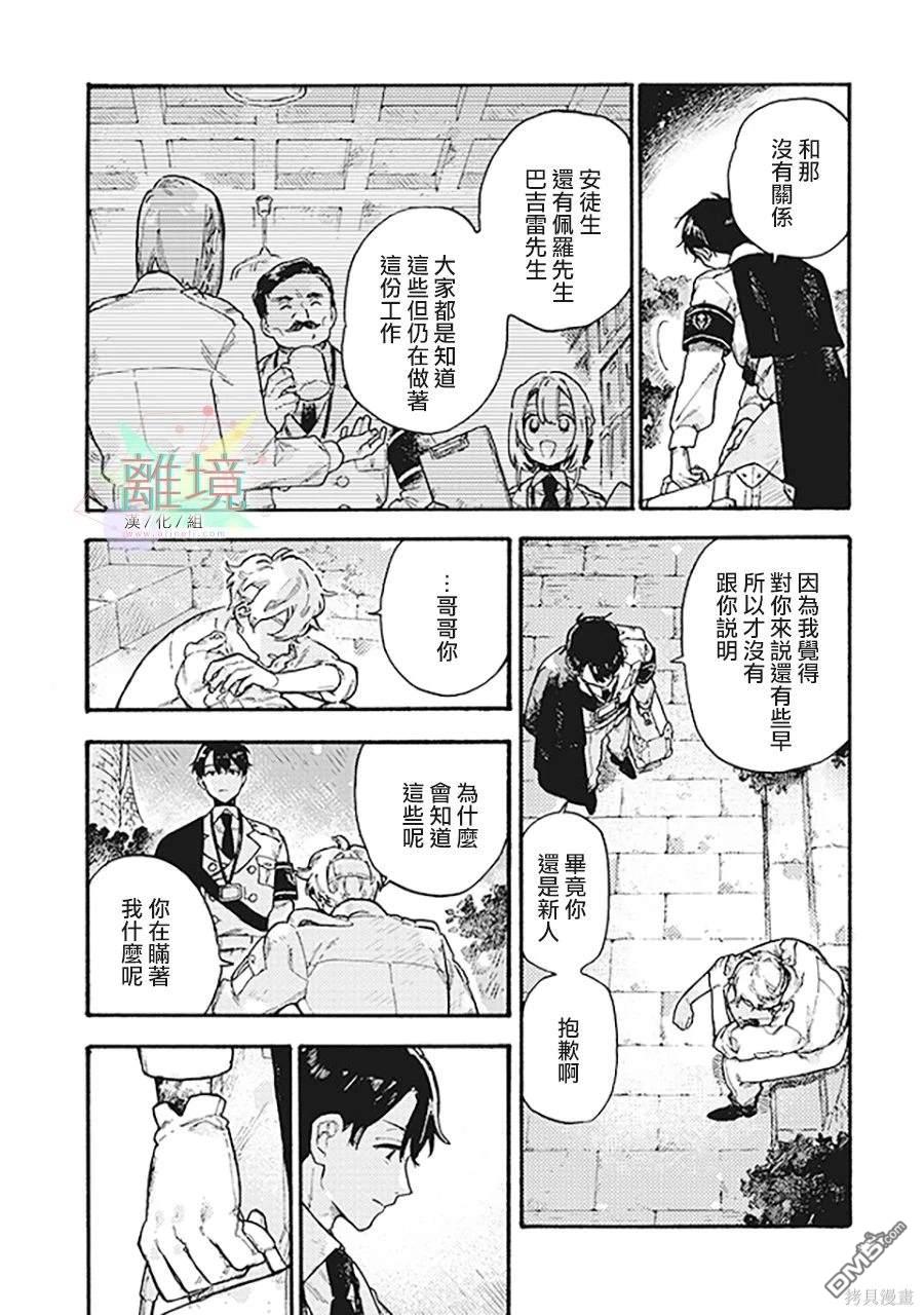 在童话之后 第6话 第37页