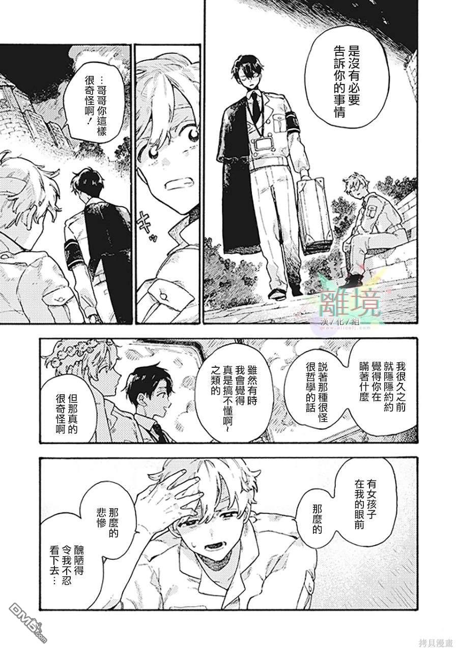 在童话之后 第6话 第38页