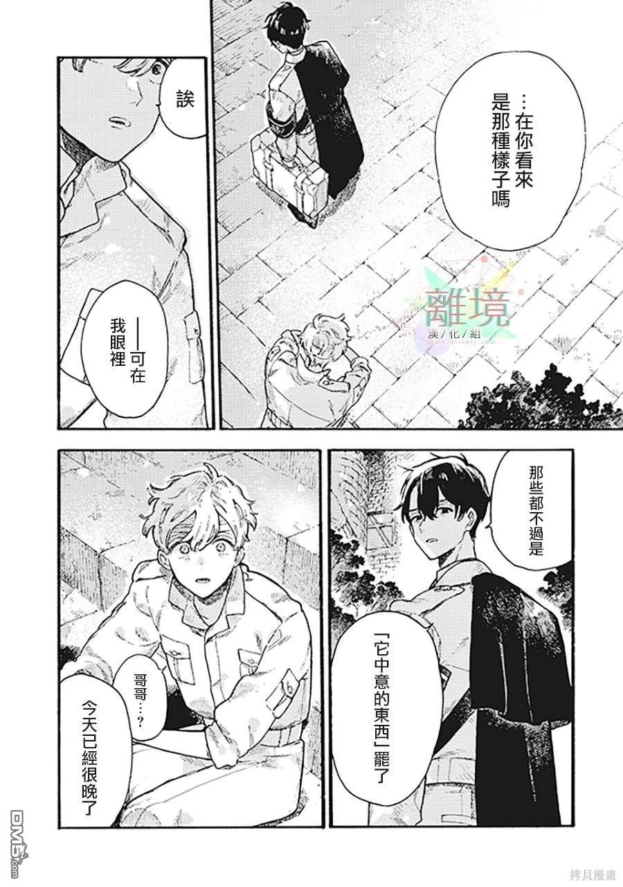 在童话之后 第6话 第39页