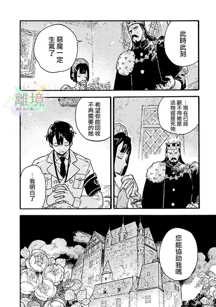 在童话之后 第6话 第4页