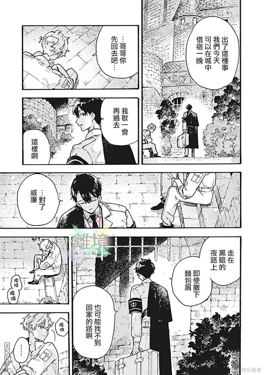 在童话之后 第6话 第40页
