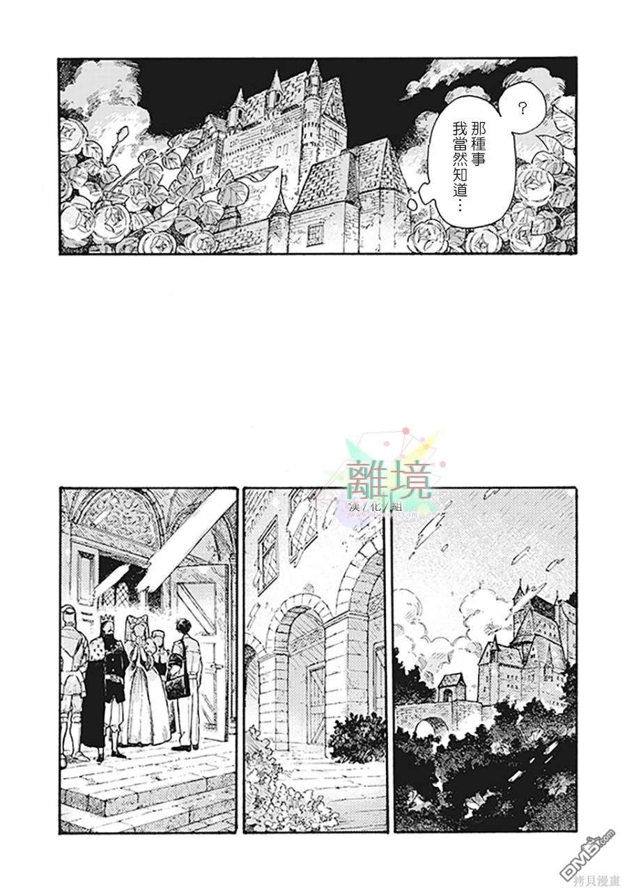 在童话之后 第6话 第41页