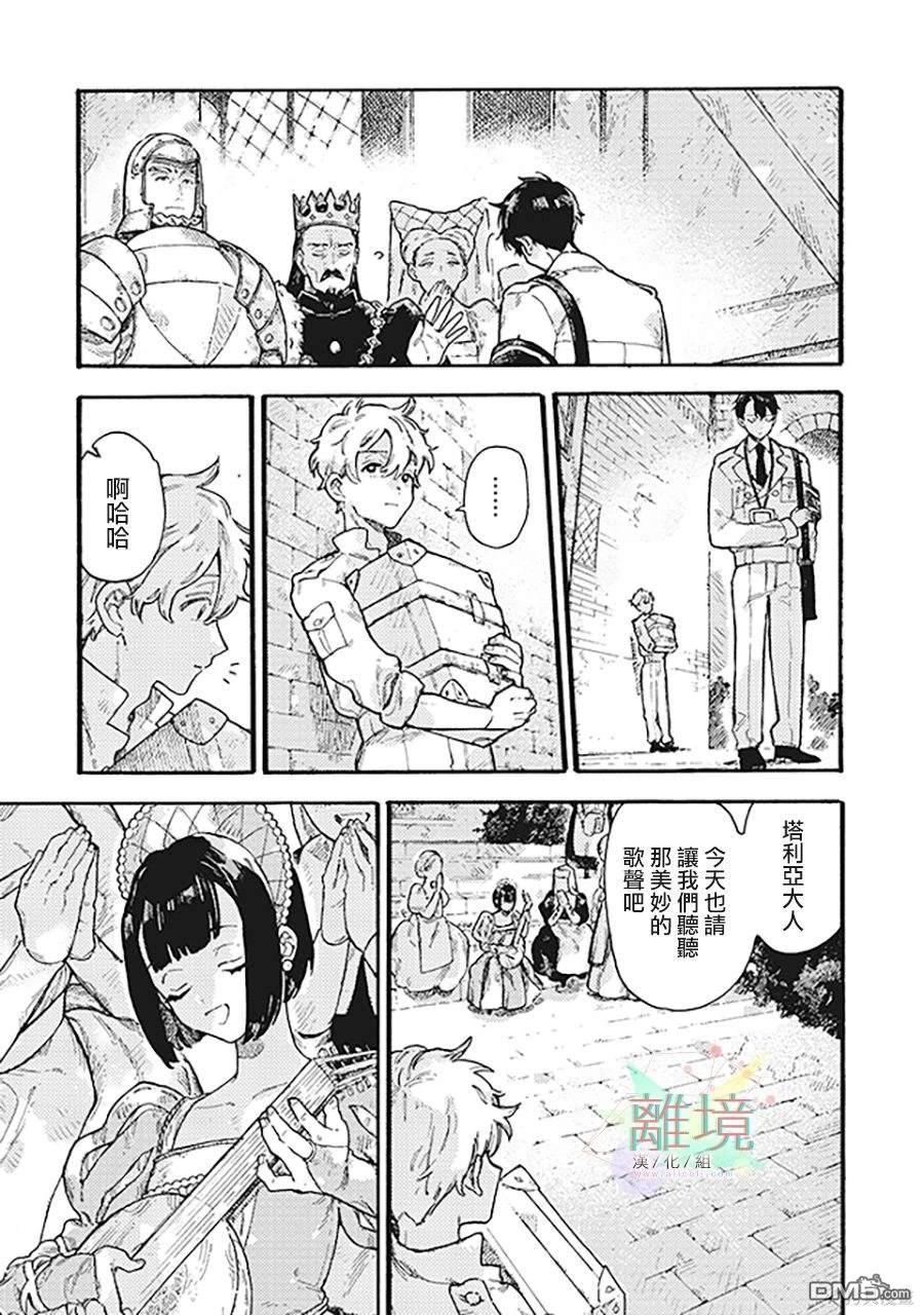 在童话之后 第6话 第42页