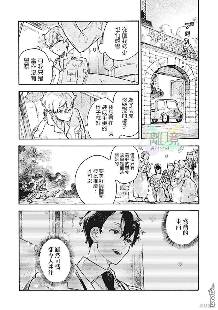 在童话之后 第6话 第44页