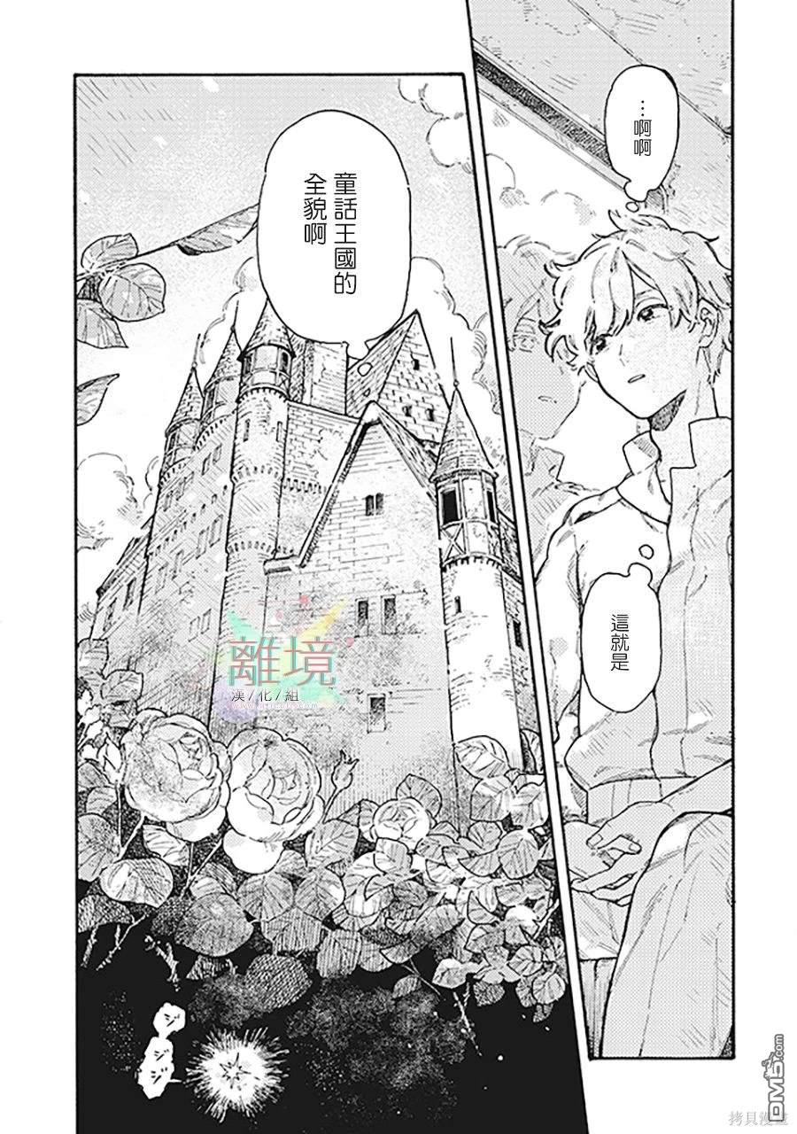 在童话之后 第6话 第45页