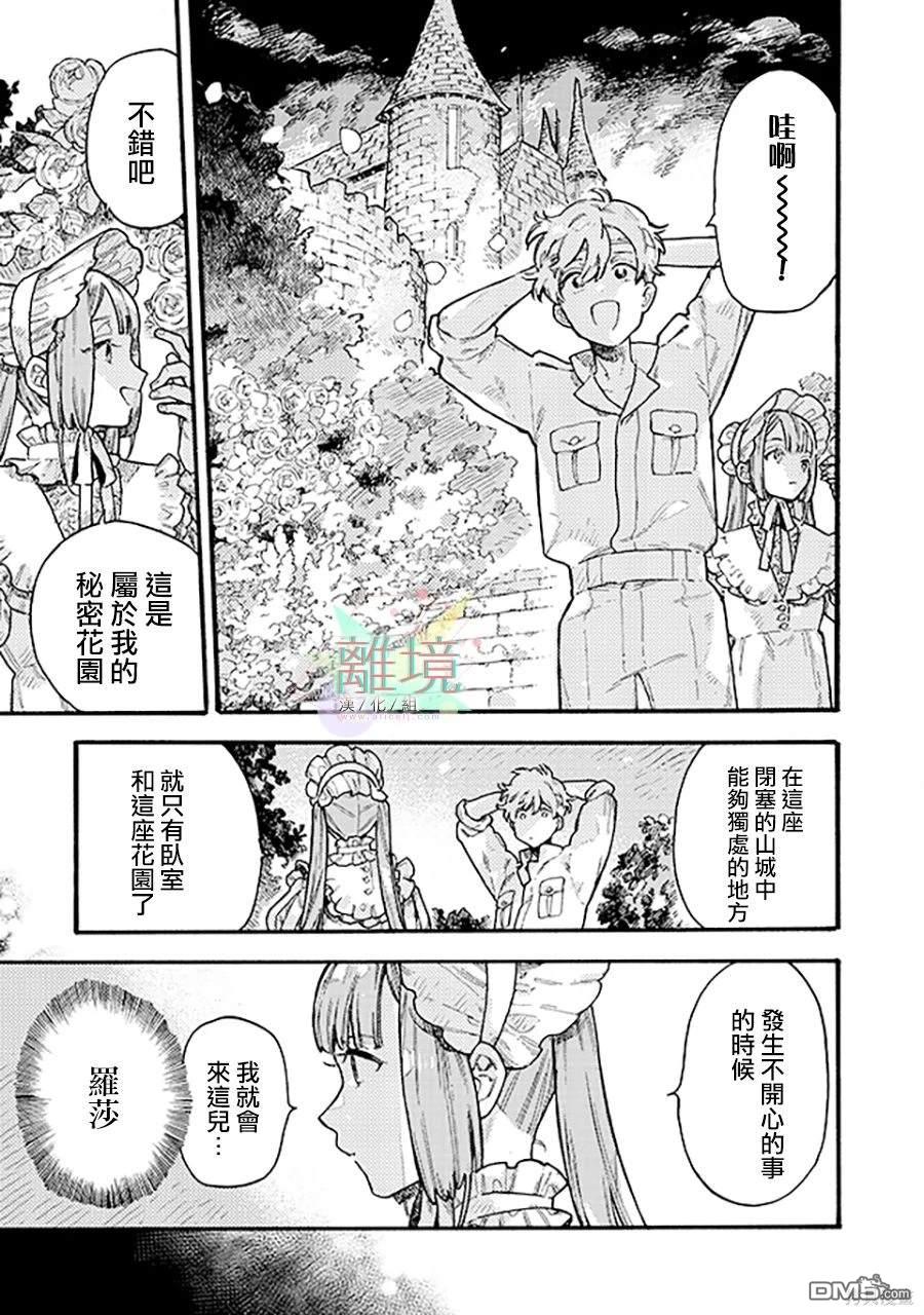 在童话之后 第6话 第5页