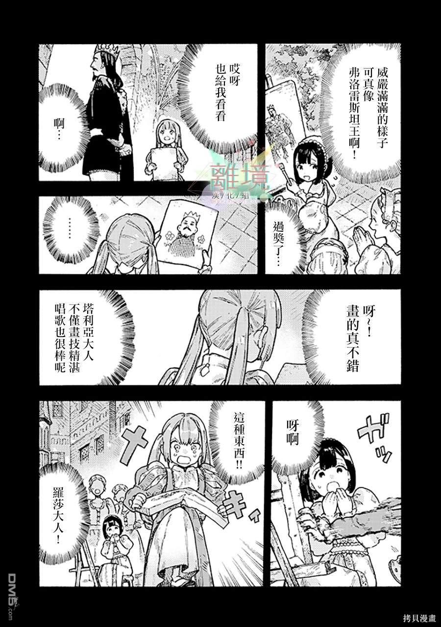 在童话之后 第6话 第7页