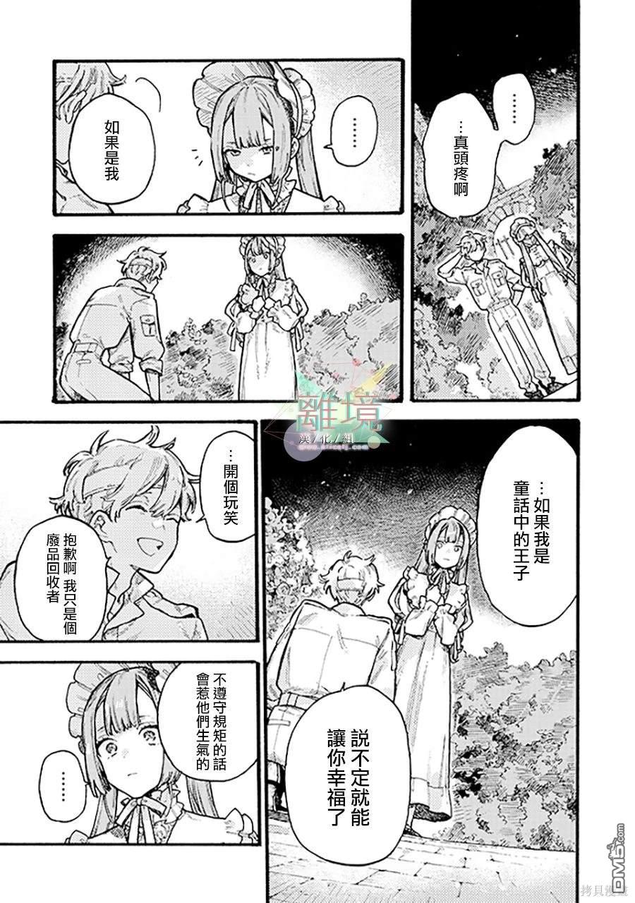 在童话之后 第6话 第9页