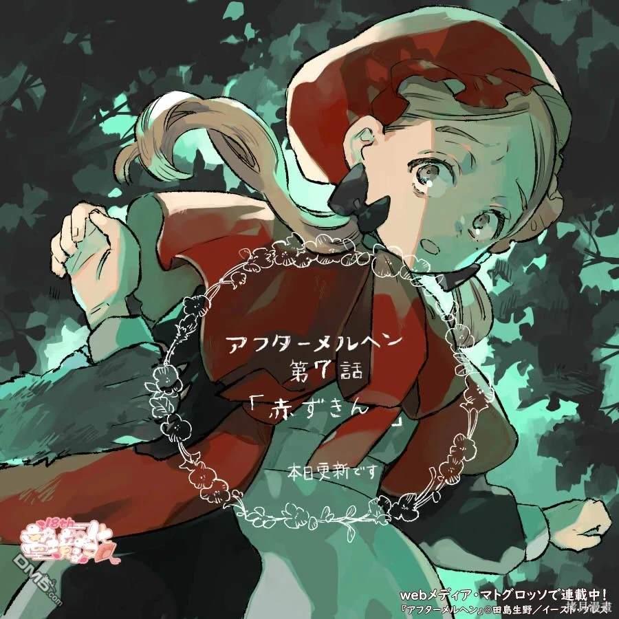 在童话之后 第7话 第1页