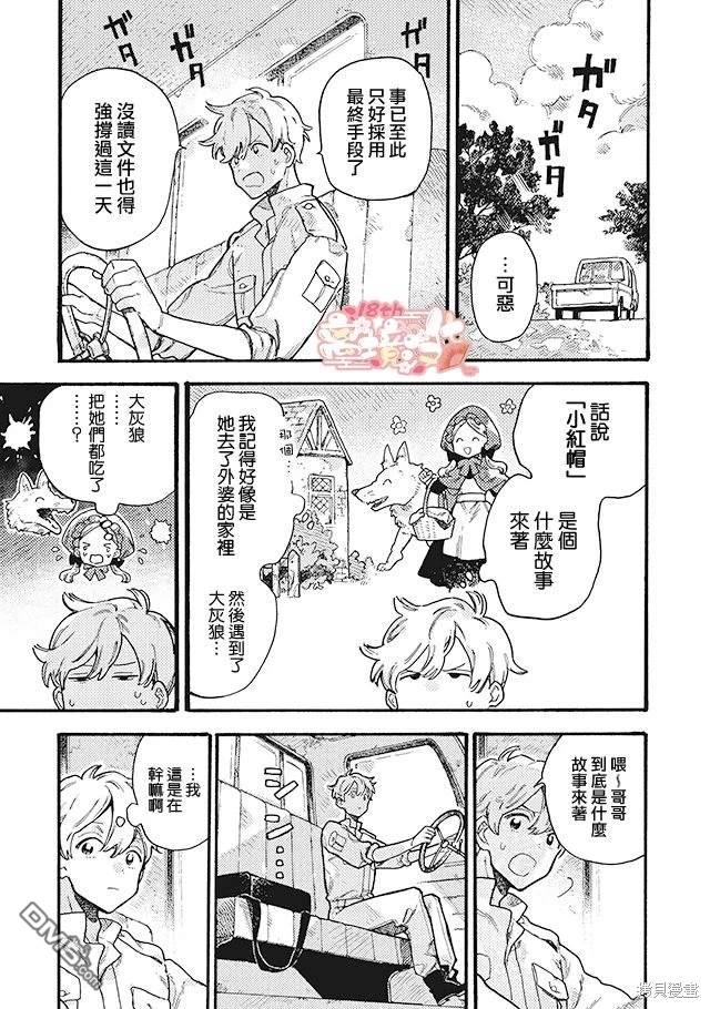 在童话之后 第7话 第10页