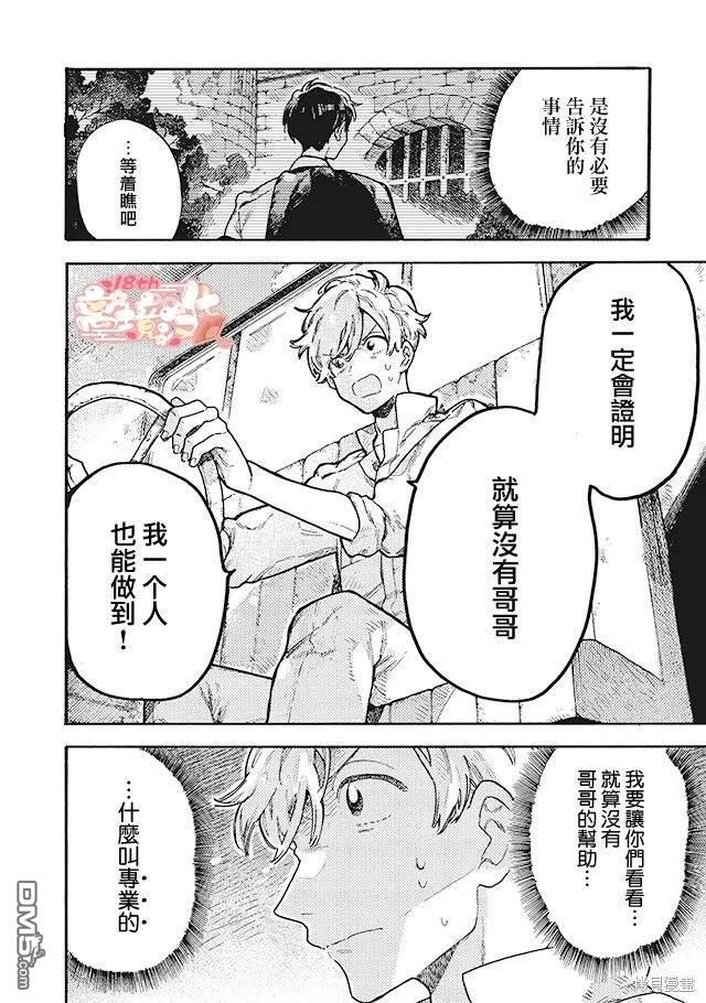 在童话之后 第7话 第11页