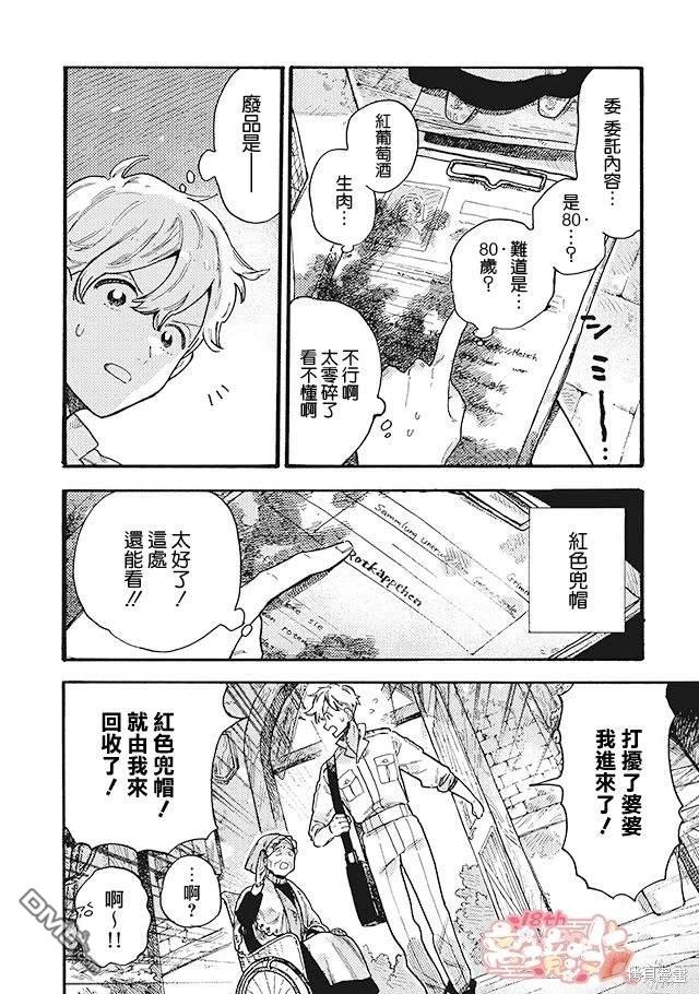 在童话之后 第7话 第13页
