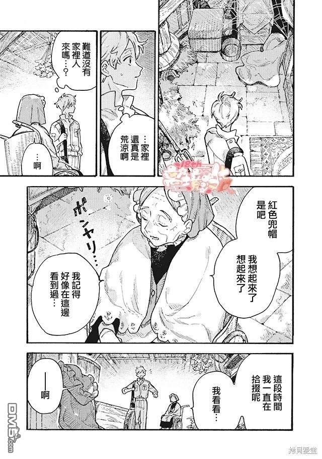 在童话之后 第7话 第14页