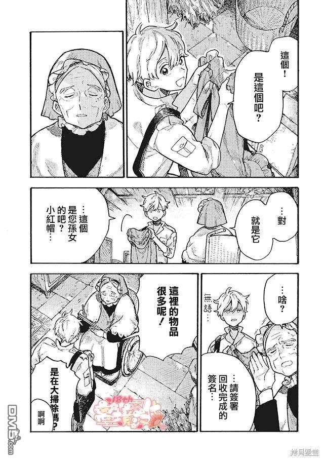 在童话之后 第7话 第15页