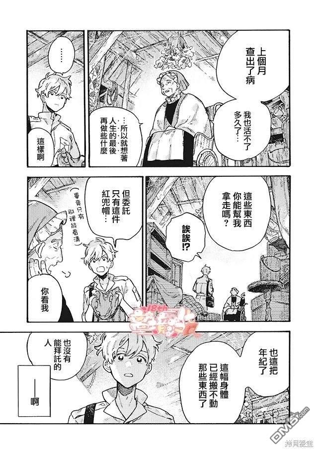 在童话之后 第7话 第16页