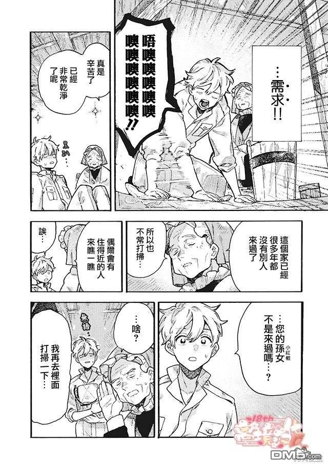 在童话之后 第7话 第19页