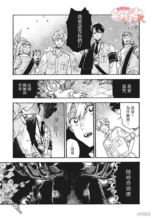 在童话之后 第7话 第2页