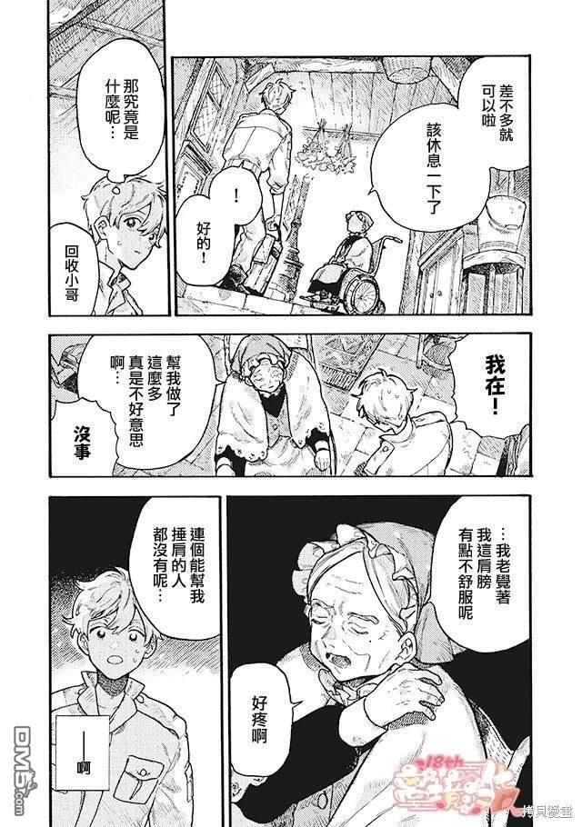 在童话之后 第7话 第22页
