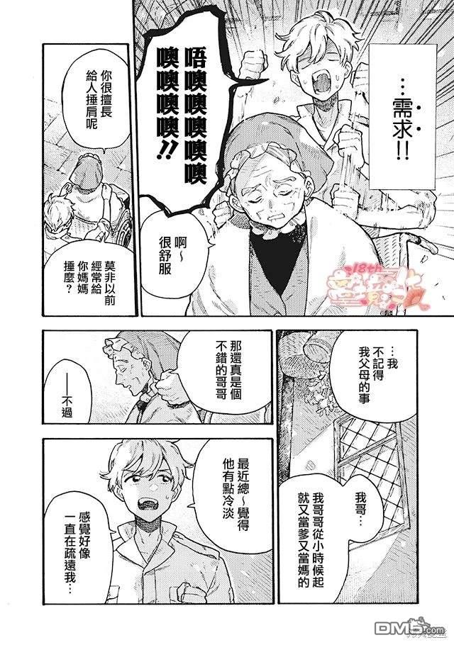 在童话之后 第7话 第23页